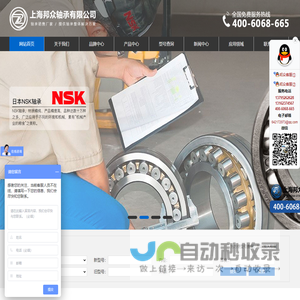 上海邦众轴承有限公司