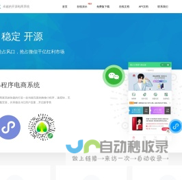 萤火商城系统官网