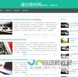 建站教程网