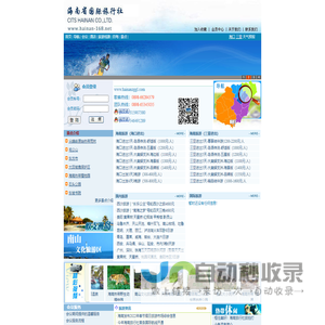 海南旅行社