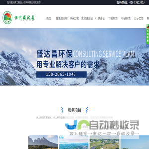 四川盛达昌工程设计咨询有限公司