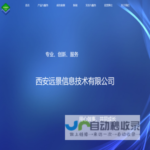 西安远景信息技术有限公司