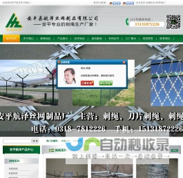 刺绳,刀片刺绳,镀锌刺绳,不锈钢刺绳,安平航泽刺绳厂