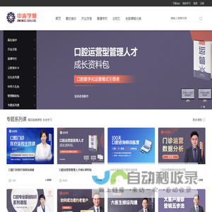中齿云教育