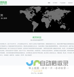 树邦科技
