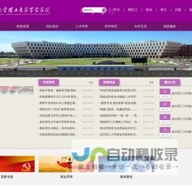 南京理工大学紫金学院