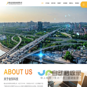 烟台金东信息科技