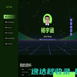 杨宇涵的个人简历网站