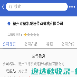 德州市德凯减速传动机械有限公司「企业信息」