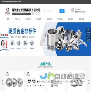硬质合金加工