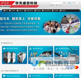 深圳市华天盛世科技有限公司