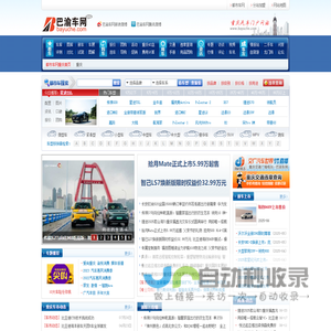 重庆汽车网