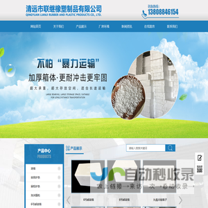 清远市联继橡塑制品有限公司