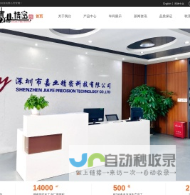 深圳嘉业精密五金有限公司