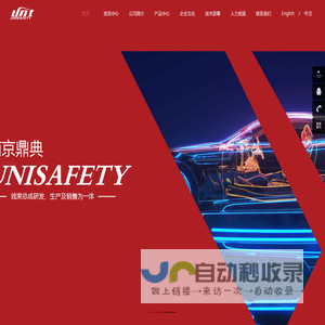 南京鼎典科技有限公司