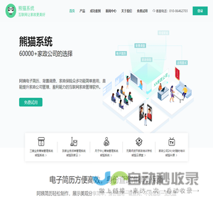 家政管理系统