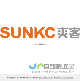 爽客·舒适无处不在