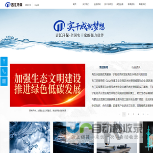 重庆吉江环保产业集团有限公司