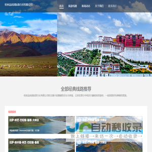 桂林品尚国际旅行社有限公司