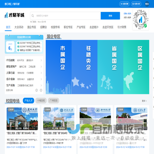 才聚羊城