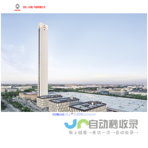 迅达（中国）电梯有限公司