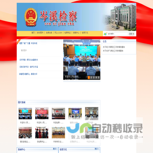岑溪检察