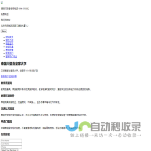 陈香==泰国川登喜皇家大学