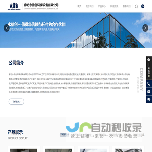 廊坊永信创环保设备有限公司