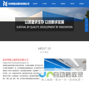 杭州智链云储科技有限公司