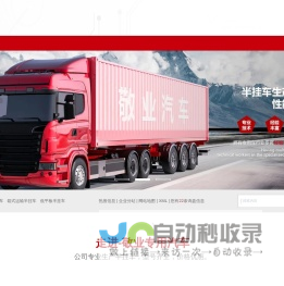栏板式半挂车