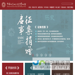 中国科学技术大学博物馆