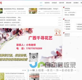 专业花艺师在线花艺培训