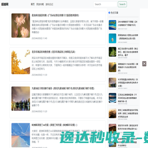 分享旅游