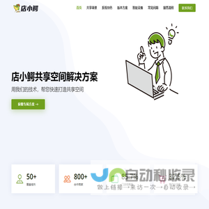 店小鳄