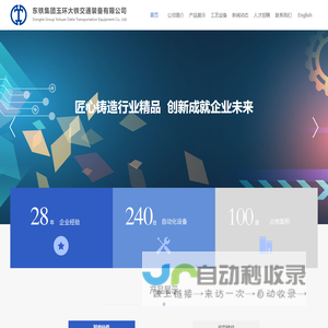 东铁集团玉环大铁交通装备有限公司