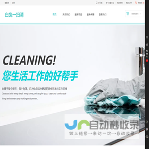 白兔一扫清