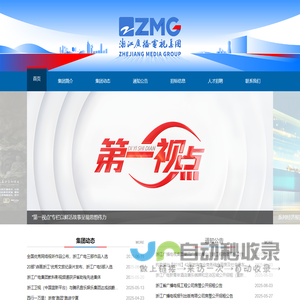 浙江广播电视集团官网
