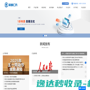 深圳CA网站
