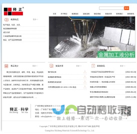 广州市释正材料科学技术有限公司