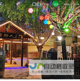 成都家乡家人餐饮管理有限公司