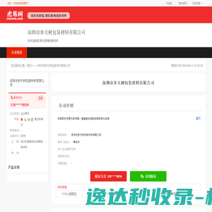 深圳市参天树包装材料有限公司