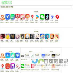 优绿软