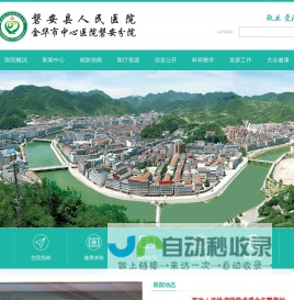 磐安县人民医院