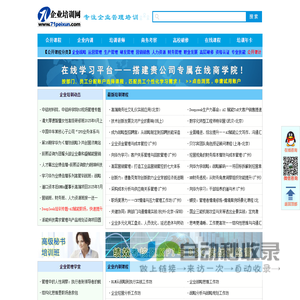 企业培训网