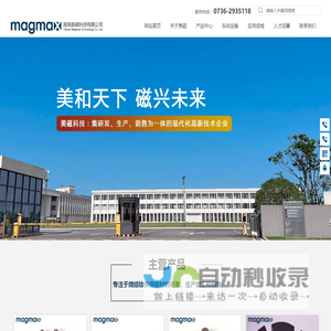 湖南美磁科技有限公司