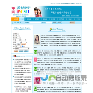 中国爱情网
