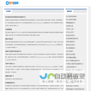 四方信息网