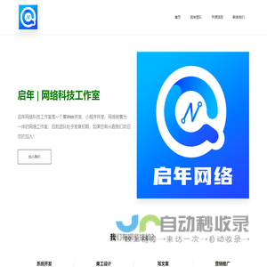 启年网络