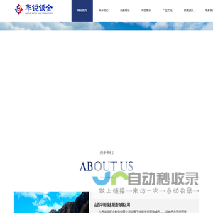 山西华锐钣金制造有限公司