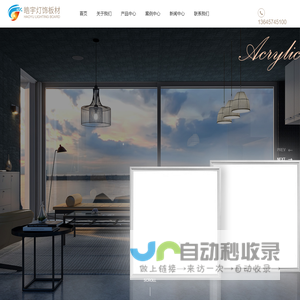 亚克力灯罩板材